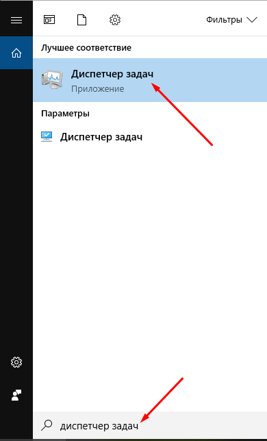 открыть диспетчер задач