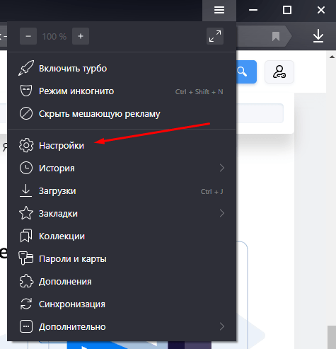 настройки яндекс браузера