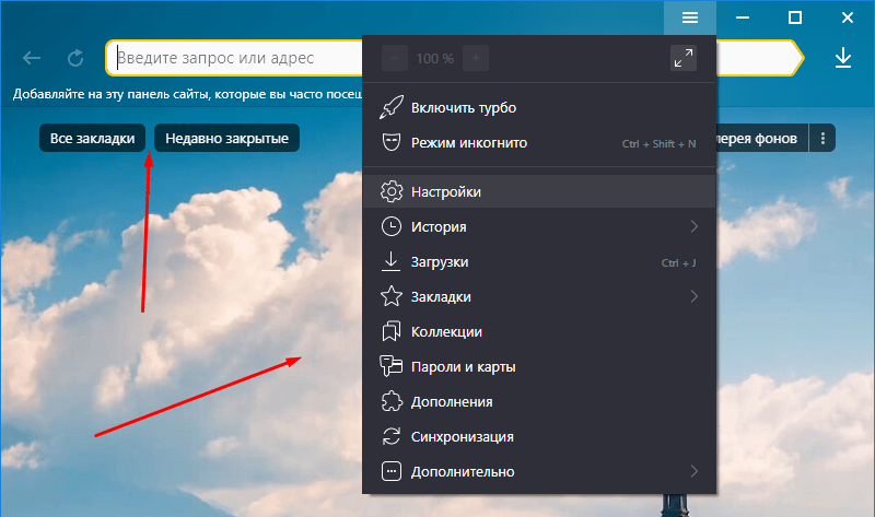 Вход в настройки браузера через другие категории