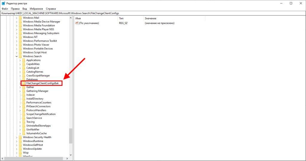Настройка поиска через редактор реестра Windows 10