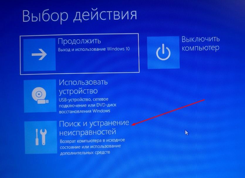 «Поиск и исправление неисправностей»