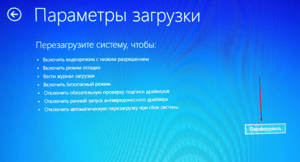 Перезагрузить