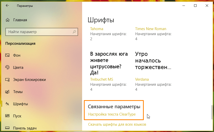 Настройка цвета шрифта в windows 8