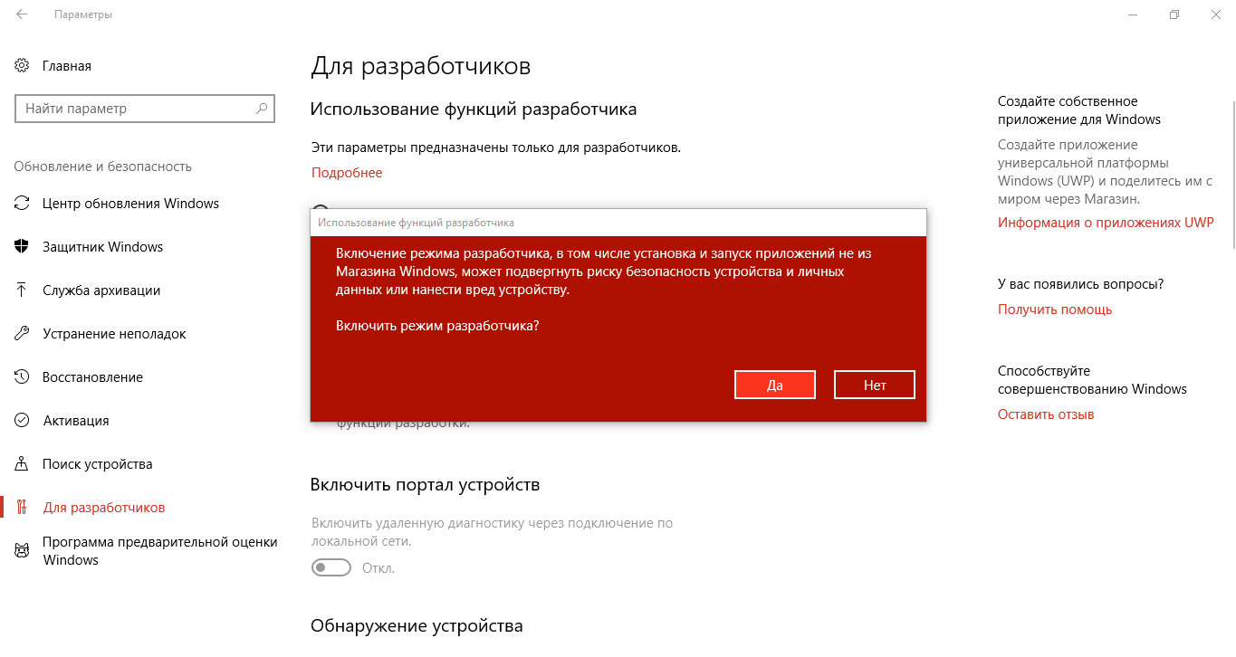 Предупреждение об опасности developer mode в Windows 10