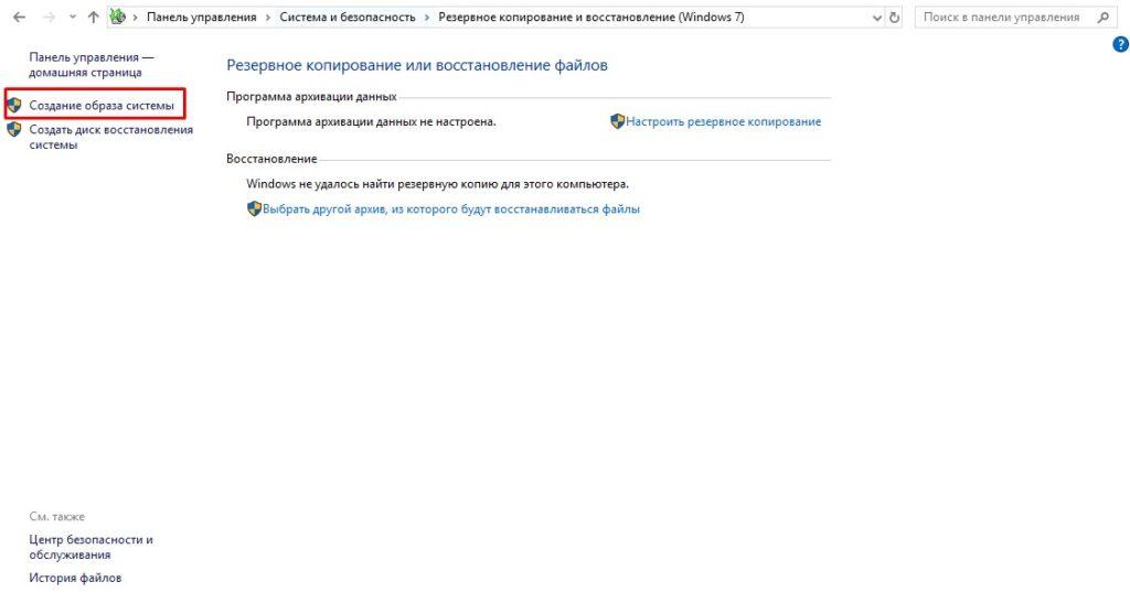 Как активировать ссд в виндовс 10. Картинка про резервную копию виндовс 8.