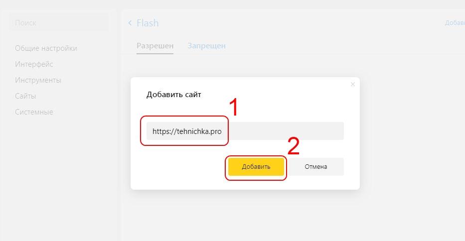 Добавление сайта в список исключений