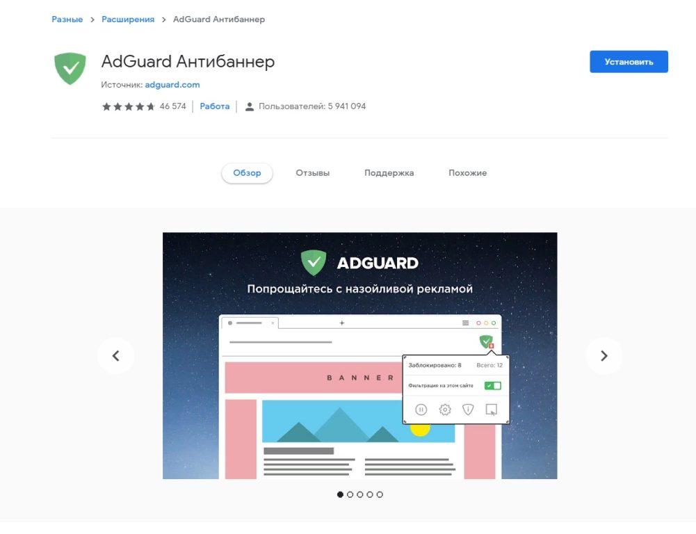 Расширение AdGuard