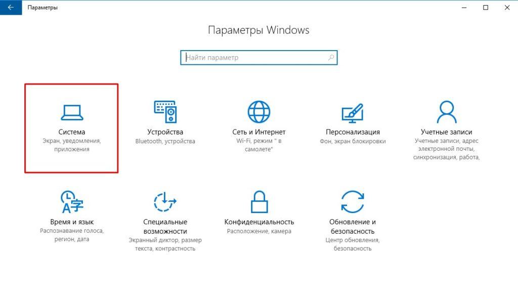 Параметры Windows система