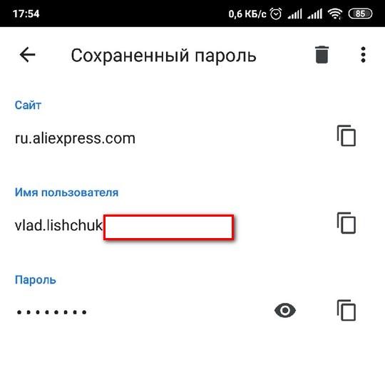 Просмотр пароля