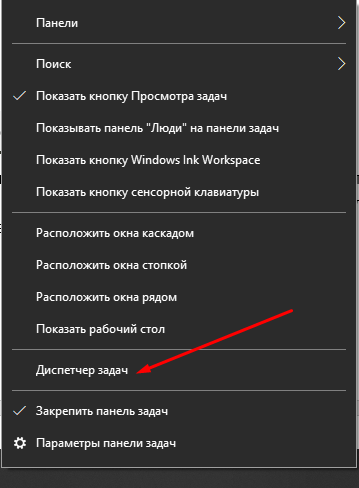 диспетчер задач