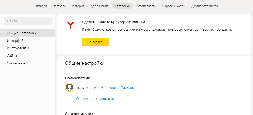 настройка яндекс браузера по умолчанию