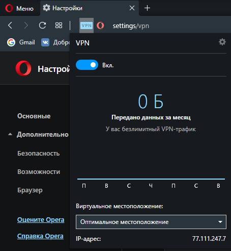 Opera vpn
