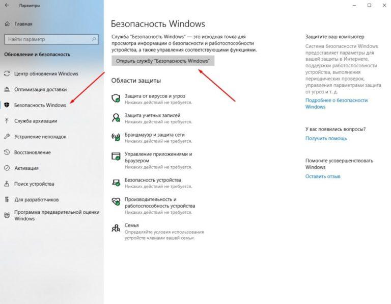 Windows 10 включить защитник windows