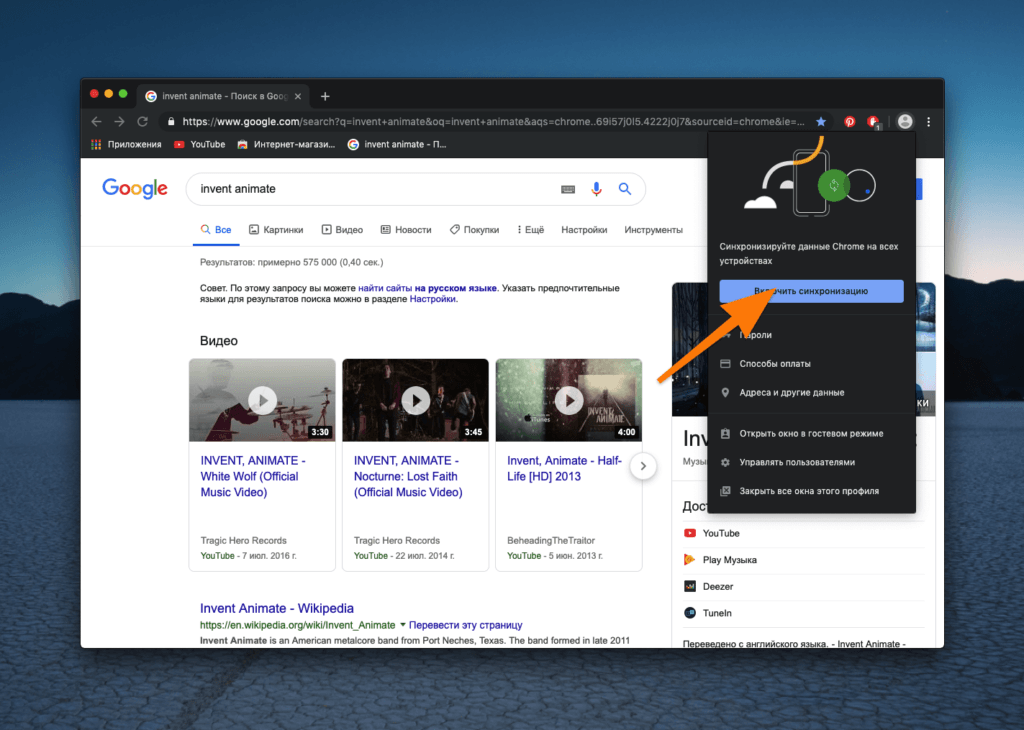 Меню управления синхронизацией в Google Chrome