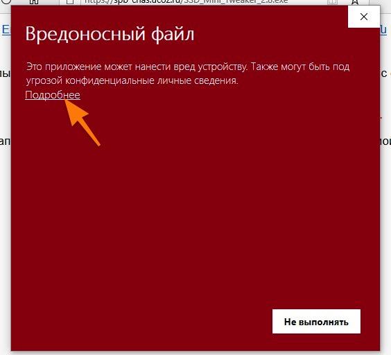 Предупреждение о попытке запустить вредоносный файл в Windows 10
