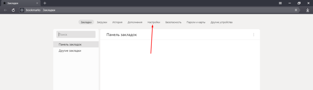 Вход в настройки браузера через другие категории