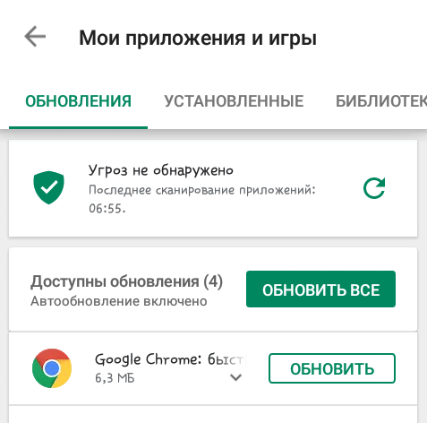 Как обновить версию браузера на смартфоне