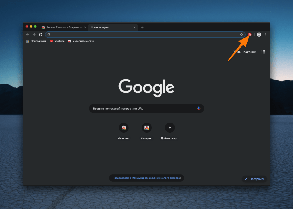Главное окно Google Chrome