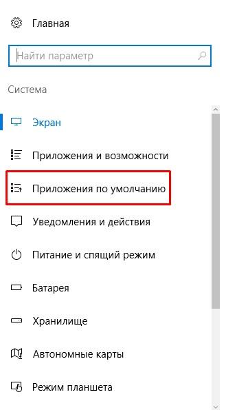 система приложения по умолчанию