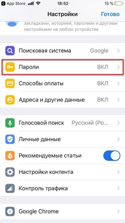 Меню браузера на iOS