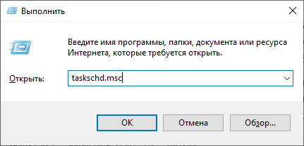 «планировщик задач» через выполнить