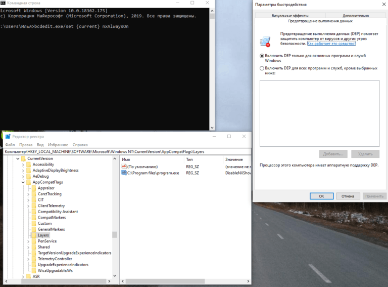 Как отключить dep в windows 10