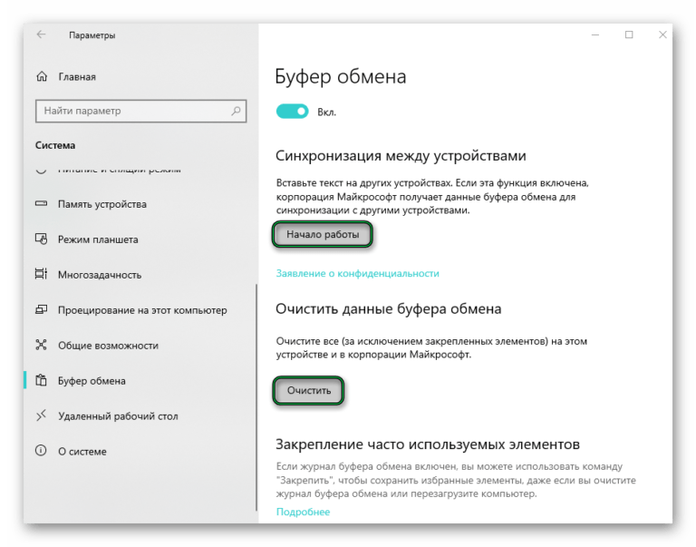 Как отключить буфер обмена windows 10
