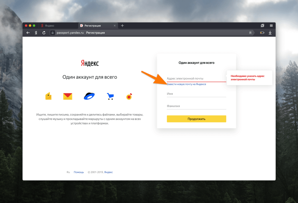 Браузер учетная запись. Яндекс аккаунт. Яндекс регистрация аккаунта. Мой аккаунт Яндекс. Моя учётная запись в Яндексе.