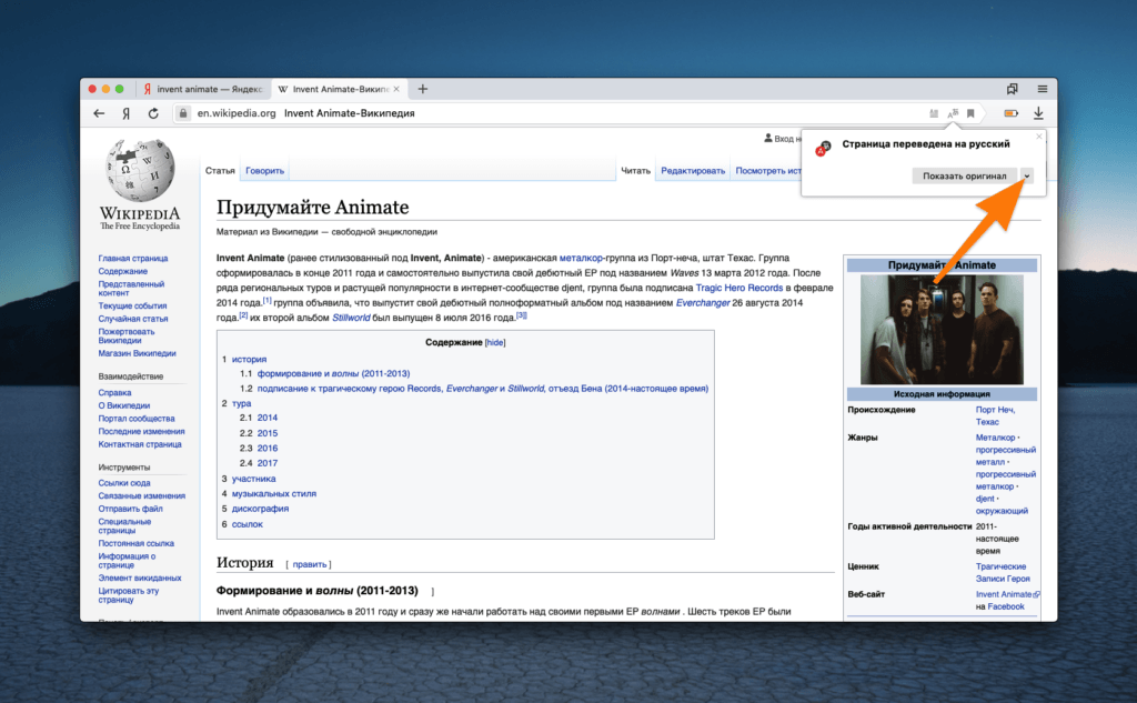 Переводчик в браузере. Как перевести страницу в Википедии на русский.