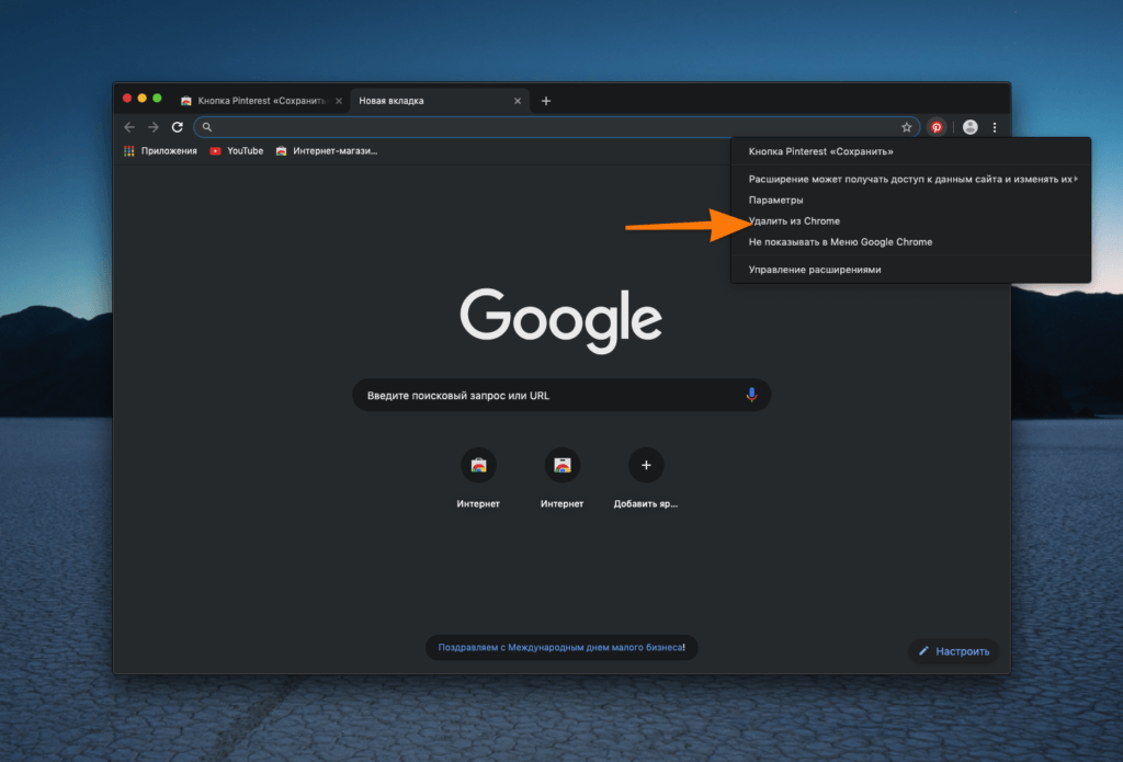 Меню для управления расширением в Google Chrome