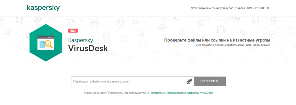 Kaspersky VirusDesk – главная страница
