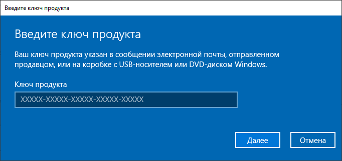 Введите ключ продукта