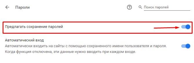 Меню «Пароли» на ПК