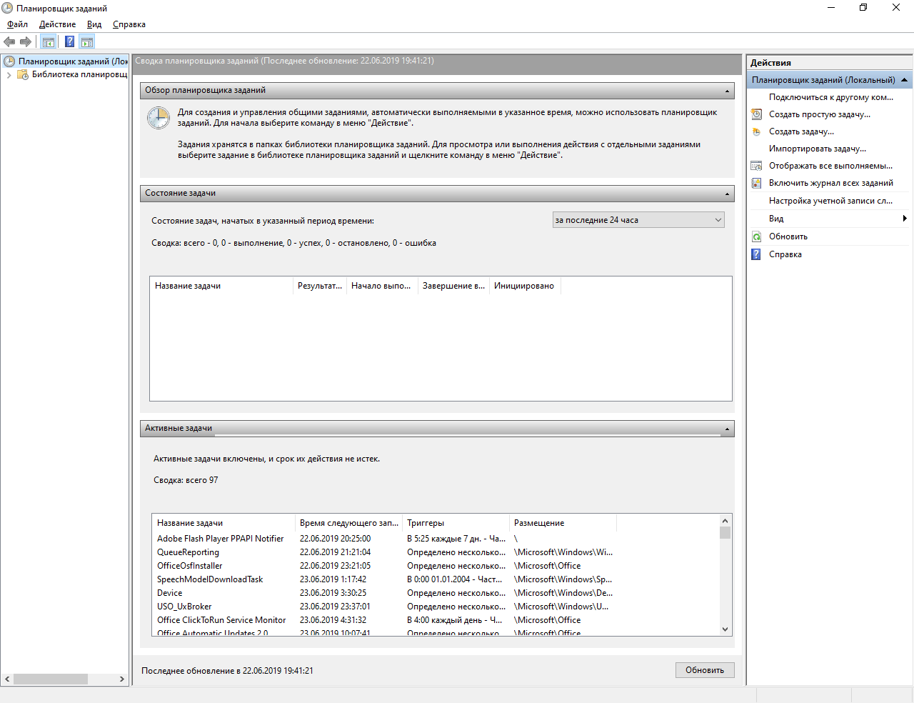 планировщик задач windows 10.