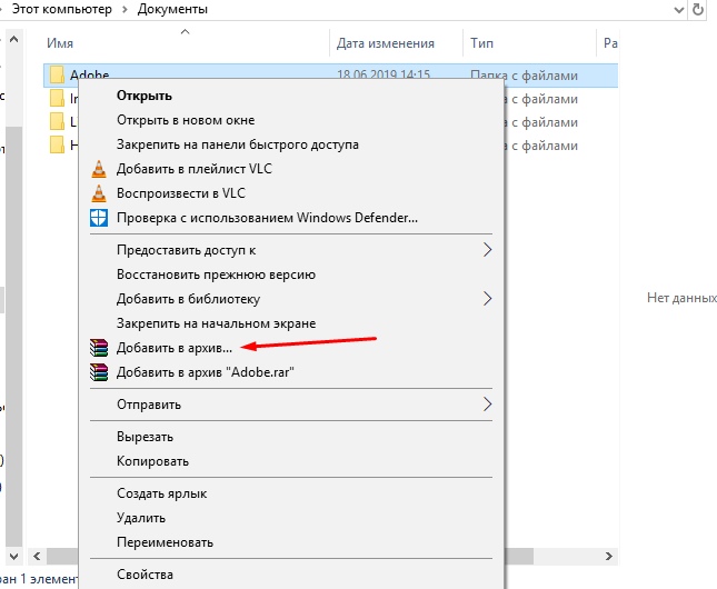 Как заархивировать папку