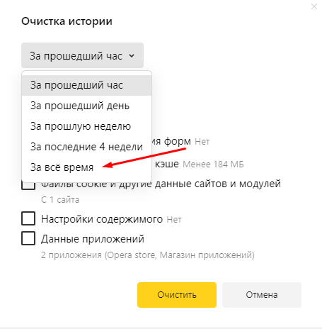 Как полностью удалить историю браузера яндекс без возможности восстановления