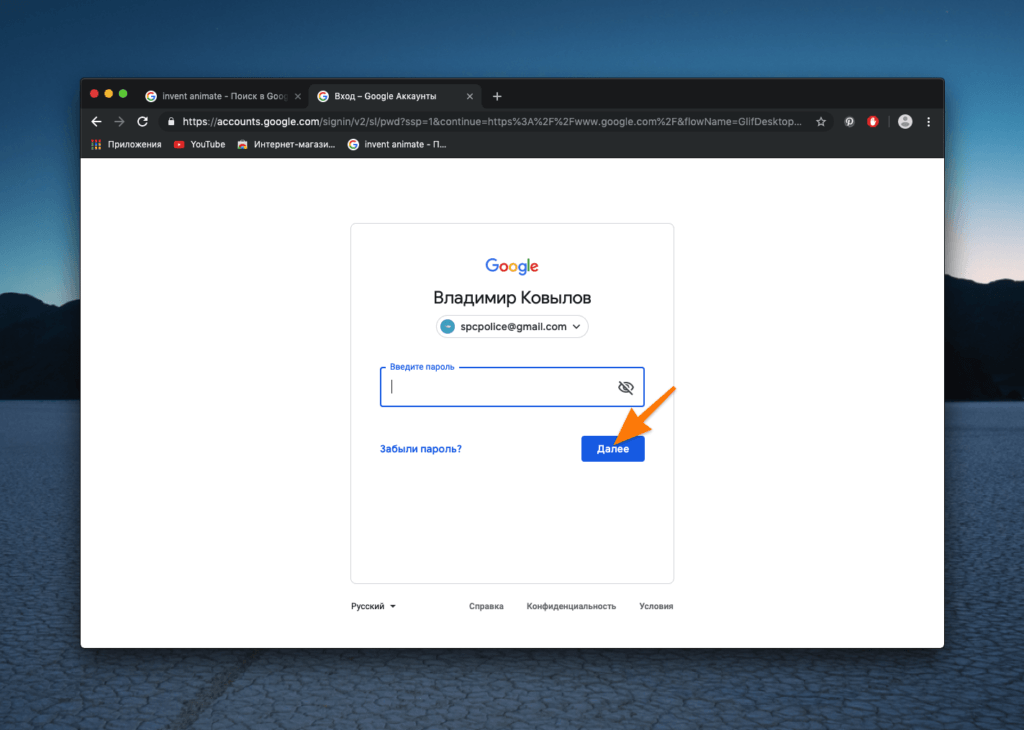 Страница ввода пароля для учетной записи Google