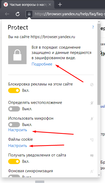 яндекс протект