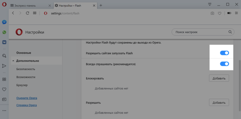Настройки Flash в Opera