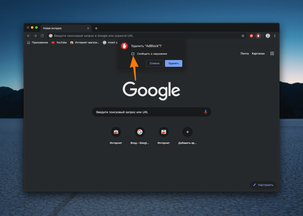 Окно подтверждения, всплывающее перед удалением расширения в Google Chrome