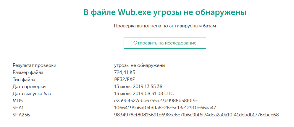 Результаты проверки в Kaspersky VirusDesk