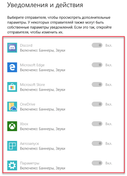 Уведомления и действия в Windows 10