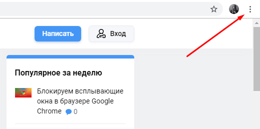 Как открыть настройки браузера Google Chrome