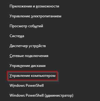 Управление компьютером