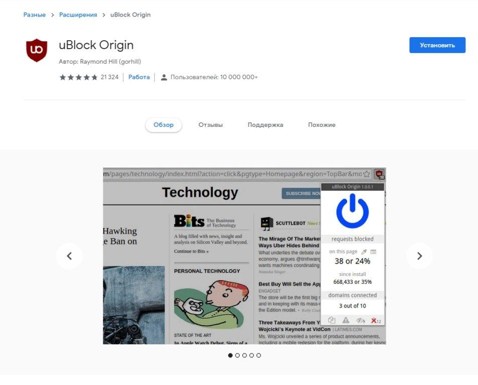 Расширение uBlock