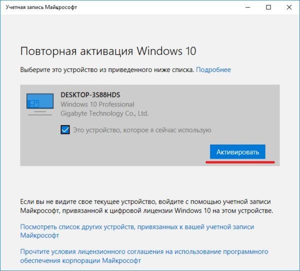 Повторная активация Windows 10 после замены материнской платы