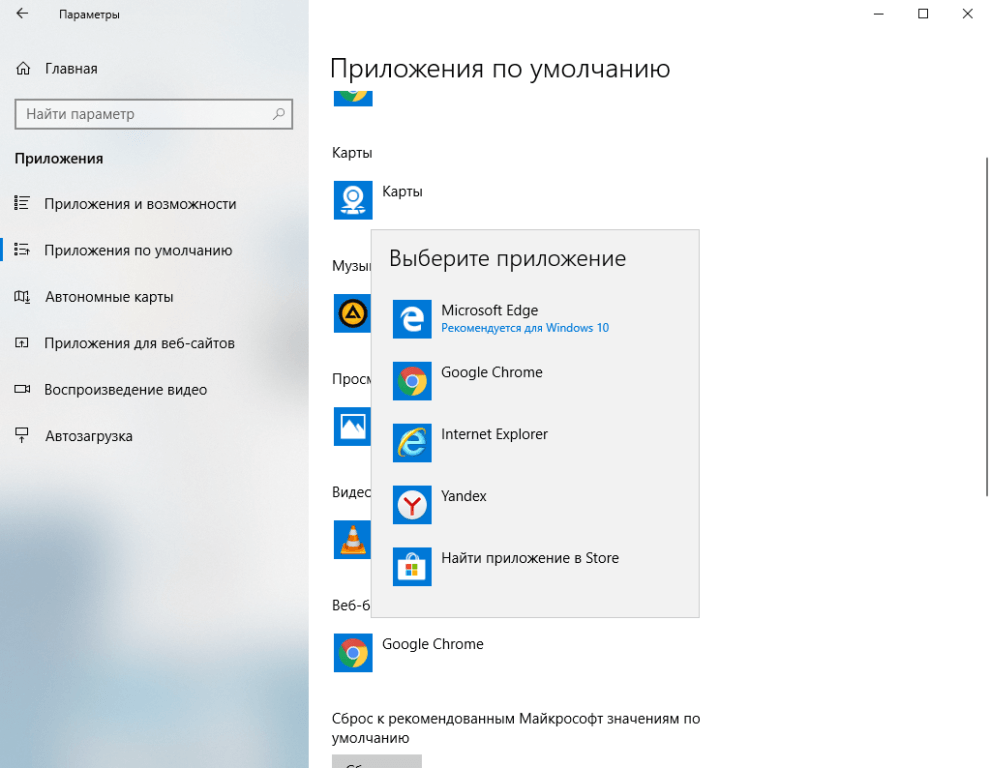 приложения по умолчанию