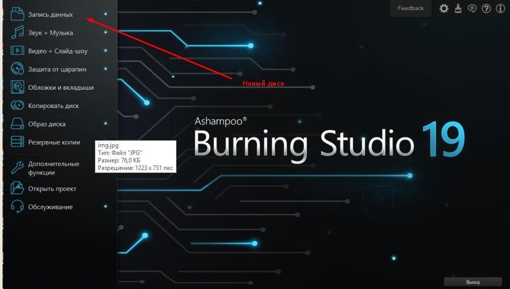Ashampoo burning Studio
