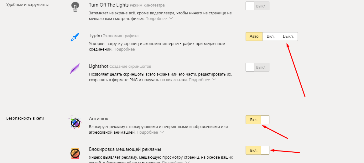 Отключение расширений для экономии ресурсов ПК