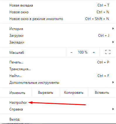 Как открыть настройки в браузере